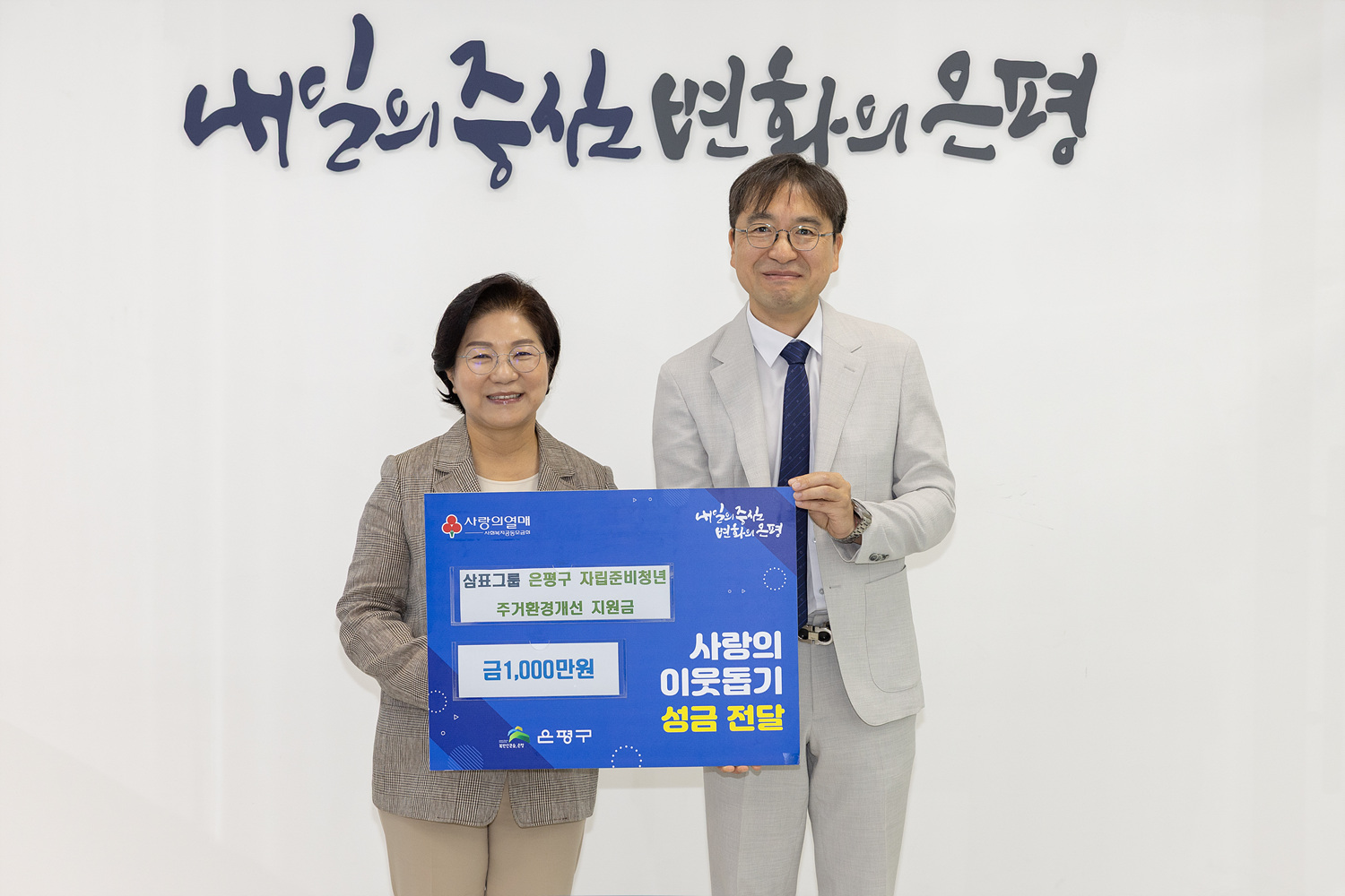 삼표그룹 은평구 자립준비청년 지원 후원금 전달식 이미지