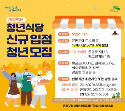 청년 창업점포(청년식당) 신규 입점자 모집