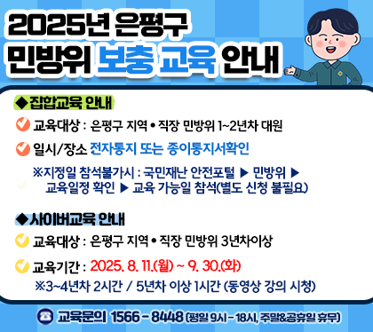 2025년 민방위 기본교육 실시